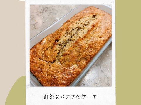 簡単！紅茶とバナナのケーキ